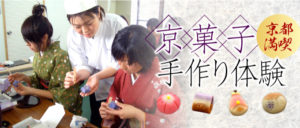 京都旅行で和菓子作り体験ならよし廣