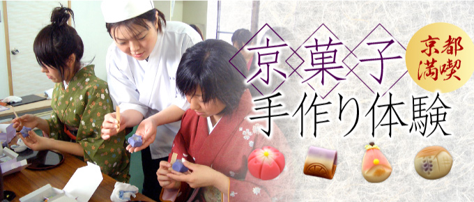 京都旅行で和菓子作り体験ならよし廣 京都和菓子 京菓子司よし廣
