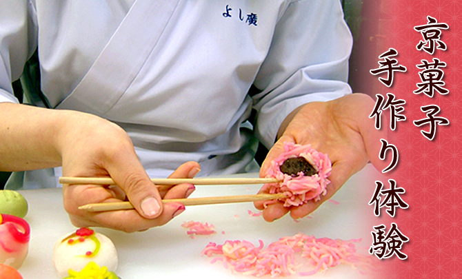 京都で和菓子作り体験が人気のお店です。季節の京菓子を2種類お作り頂きます。人気の和菓子職人の実演もご覧頂きます。