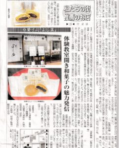 「よし廣」が京都の新聞に掲載されました！